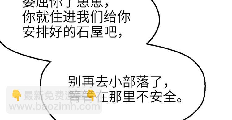 悠哉獸世：種種田，生生崽 - 第45話(1/2) - 7