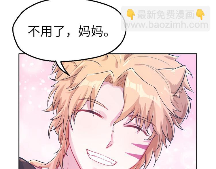 悠哉獸世：種種田，生生崽 - 第45話(1/2) - 2