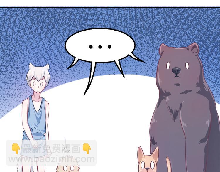 悠哉獸世：種種田，生生崽 - 第45話(2/2) - 4