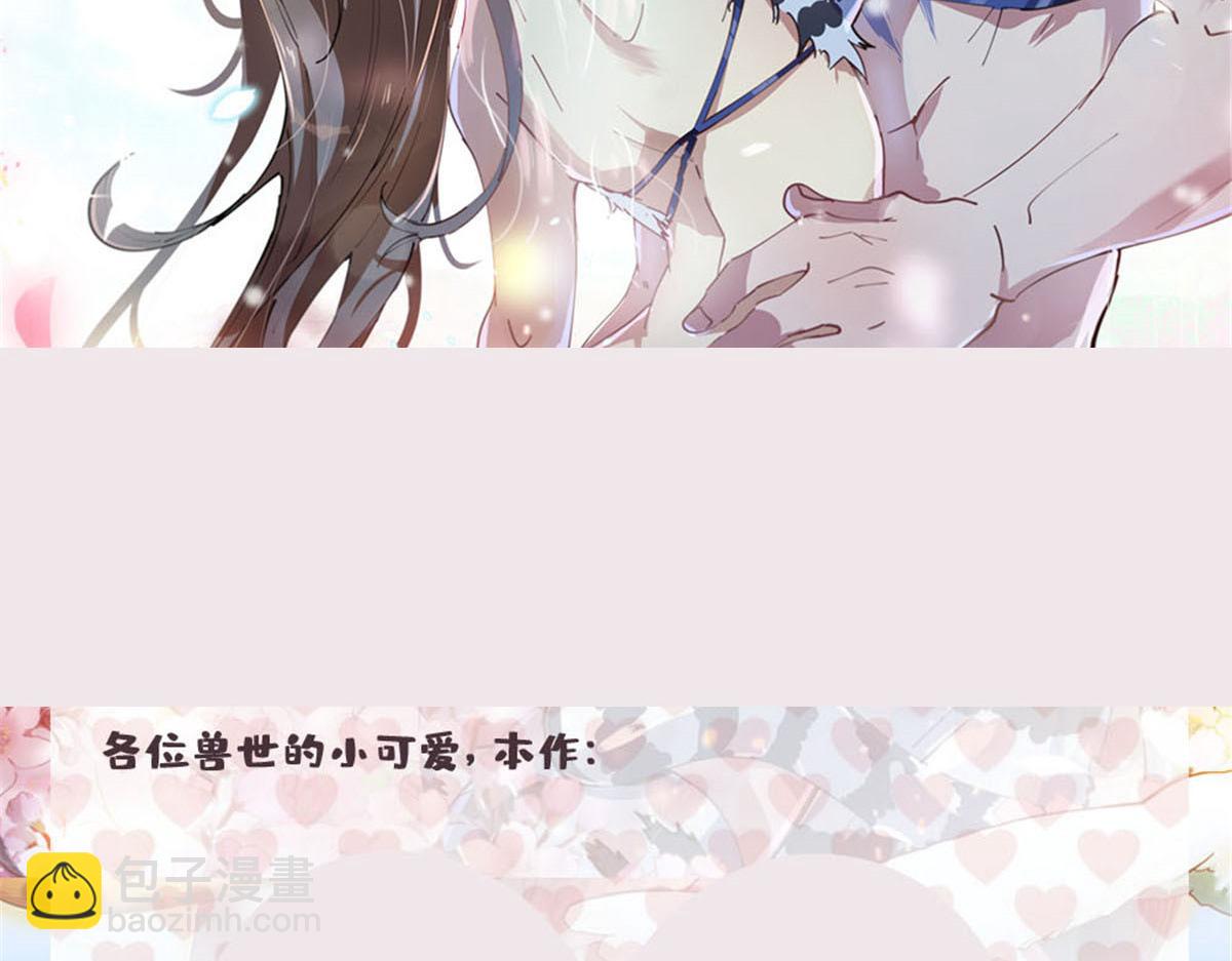 悠哉獸世：種種田，生生崽 - 433(3/3) - 3