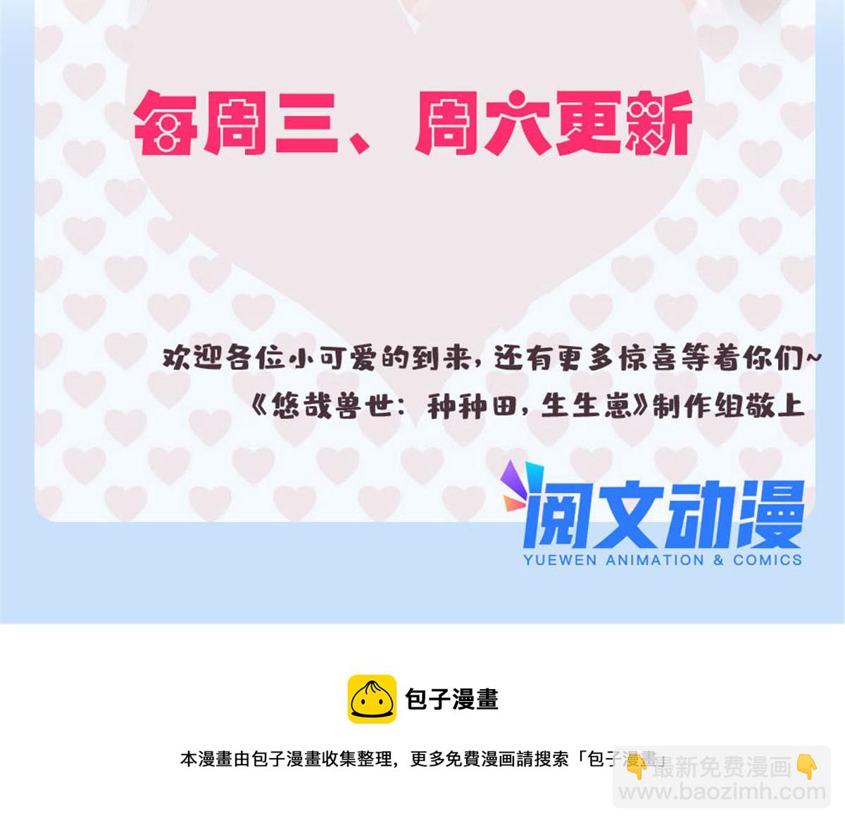 悠哉獸世：種種田，生生崽 - 433(3/3) - 1