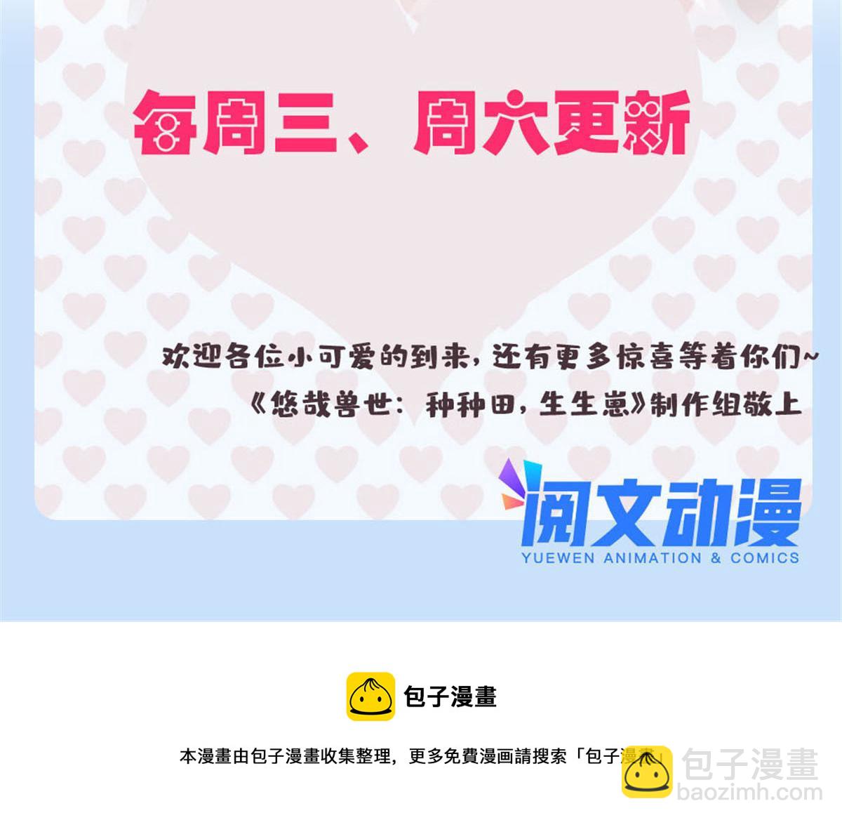 悠哉獸世：種種田，生生崽 - 435(3/3) - 6