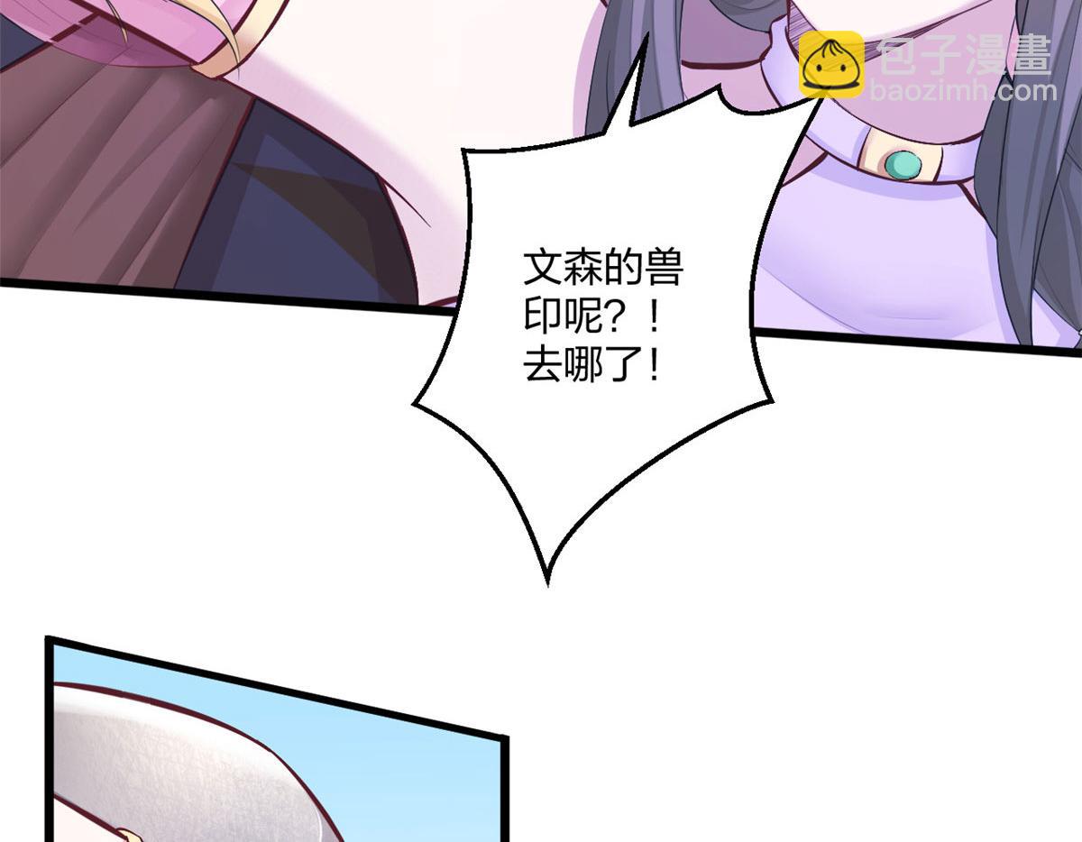 悠哉獸世：種種田，生生崽 - 437(3/3) - 2