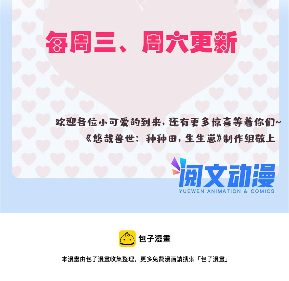 悠哉獸世：種種田，生生崽 - 437(3/3) - 1