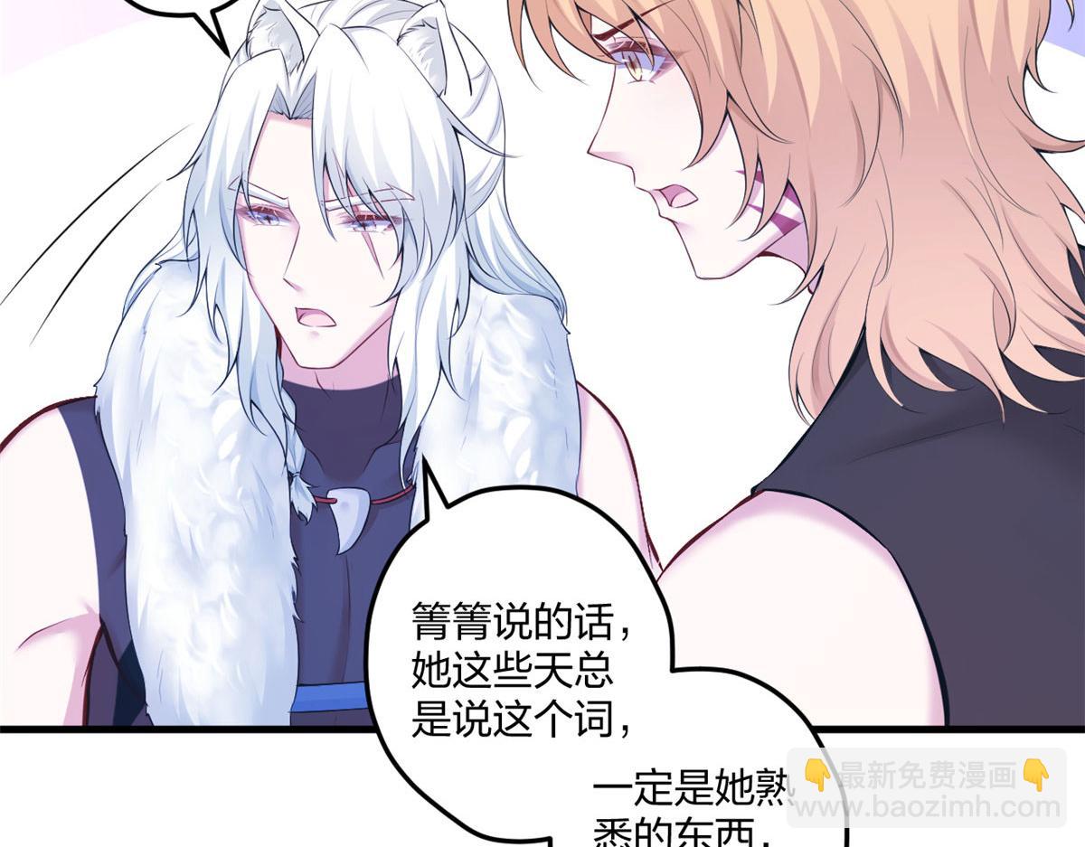 悠哉獸世：種種田，生生崽 - 437(1/3) - 8