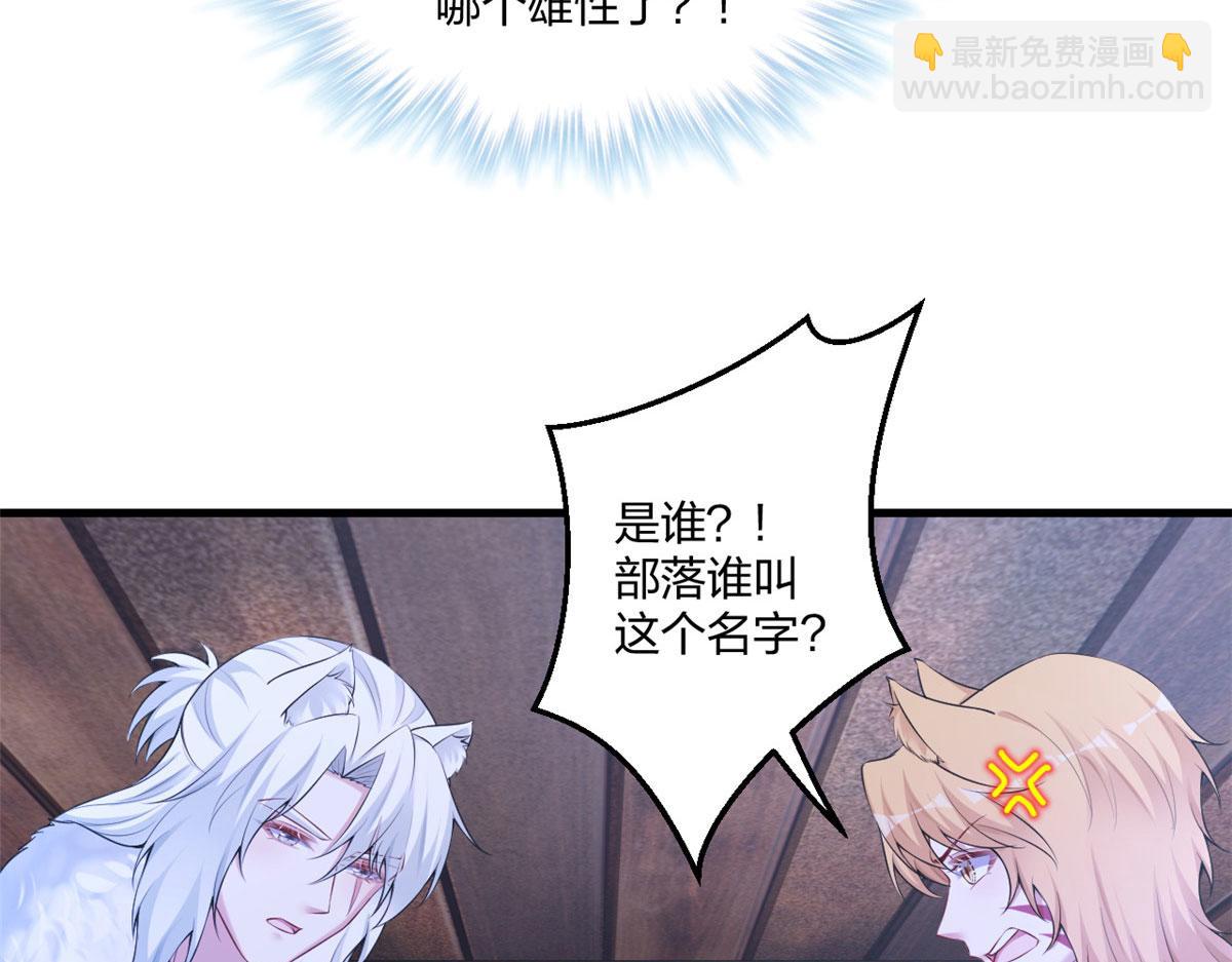 悠哉獸世：種種田，生生崽 - 437(1/3) - 5