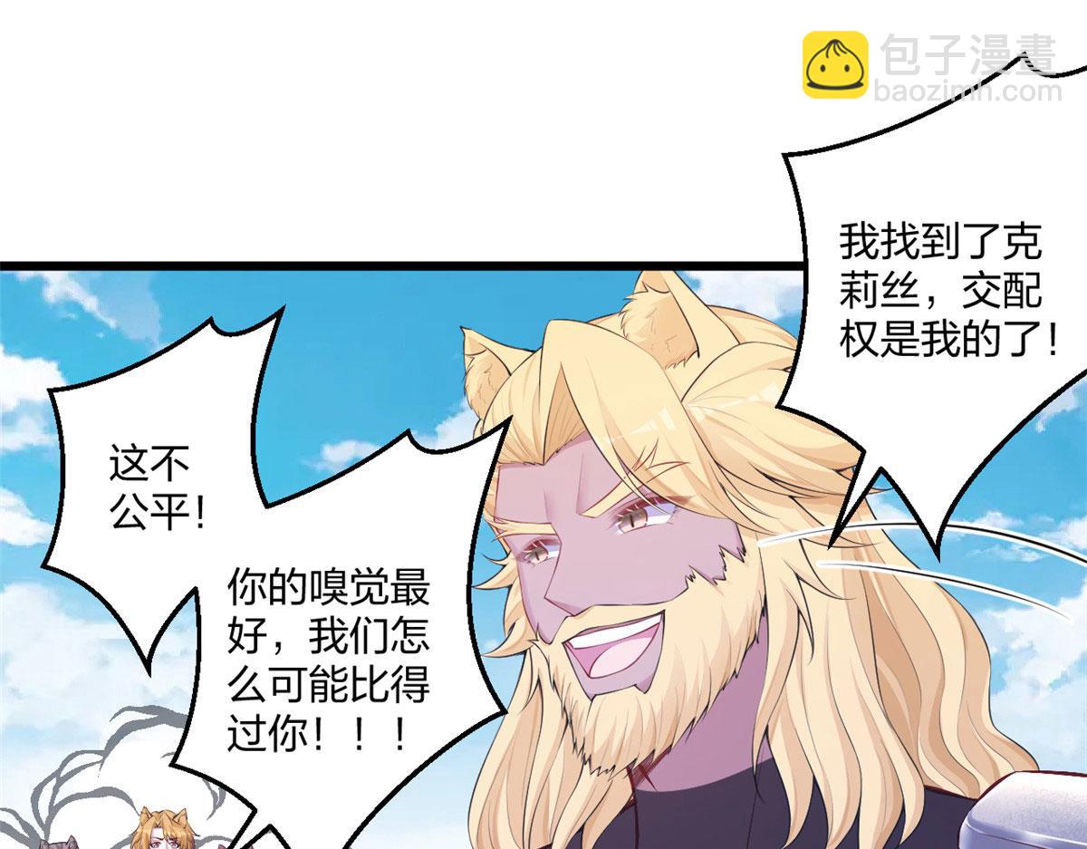 悠哉獸世：種種田，生生崽 - 437(2/3) - 3