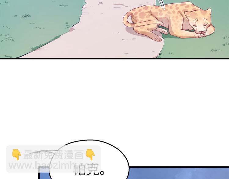 悠哉獸世：種種田，生生崽 - 第47話(1/2) - 4