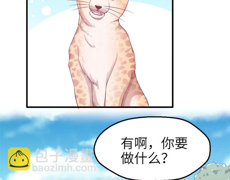 悠哉獸世：種種田，生生崽 - 第47話(1/2) - 8