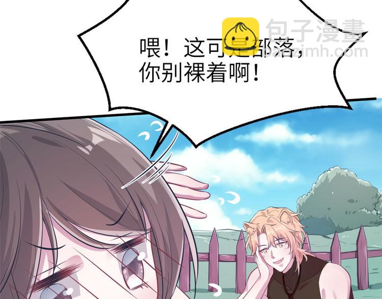 悠哉獸世：種種田，生生崽 - 第47話(1/2) - 4