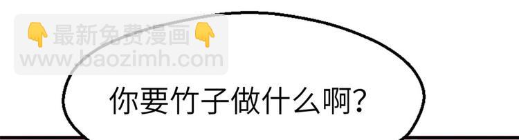 悠哉獸世：種種田，生生崽 - 第47話(1/2) - 5