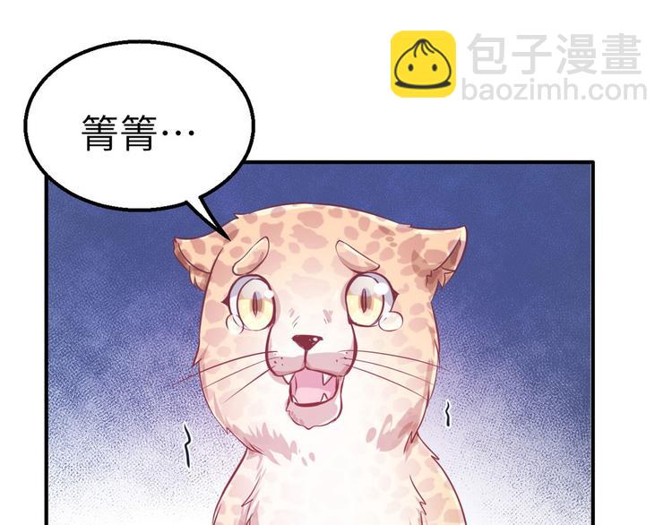 悠哉獸世：種種田，生生崽 - 第47話(1/2) - 4