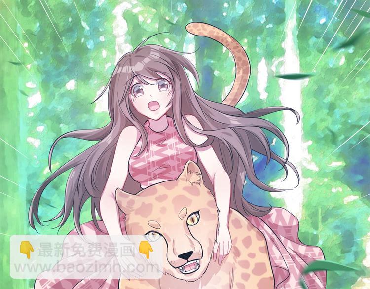 悠哉獸世：種種田，生生崽 - 第47話(2/2) - 2