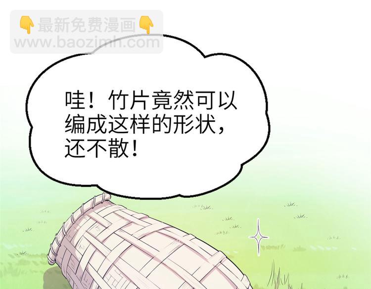 悠哉獸世：種種田，生生崽 - 第47話(2/2) - 4