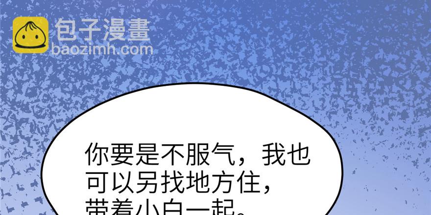 悠哉獸世：種種田，生生崽 - 第53話(1/2) - 3