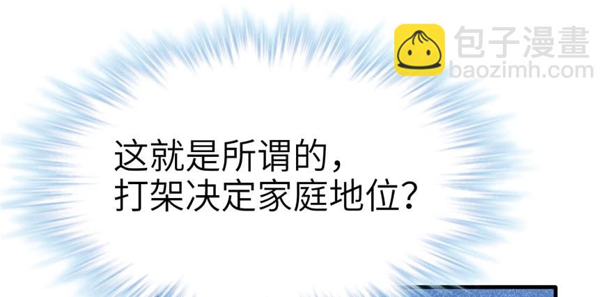 悠哉獸世：種種田，生生崽 - 第53話(1/2) - 8