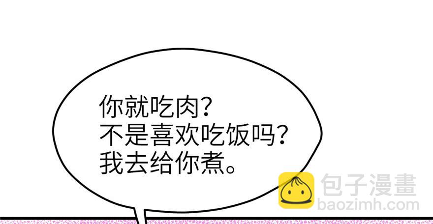 悠哉獸世：種種田，生生崽 - 第53話(2/2) - 1