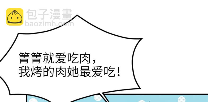 悠哉獸世：種種田，生生崽 - 第53話(2/2) - 4