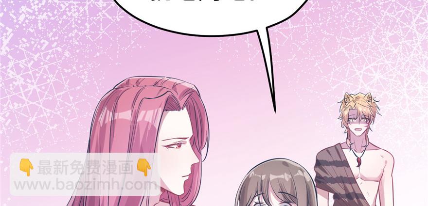 悠哉獸世：種種田，生生崽 - 第53話(2/2) - 6