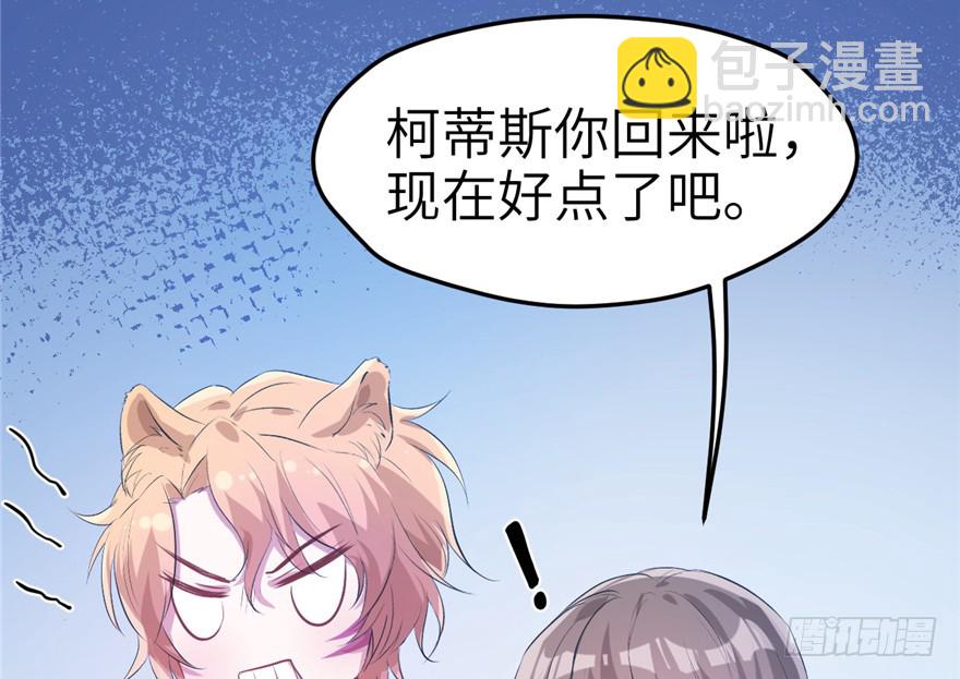 悠哉獸世：種種田，生生崽 - 第55話(1/2) - 4