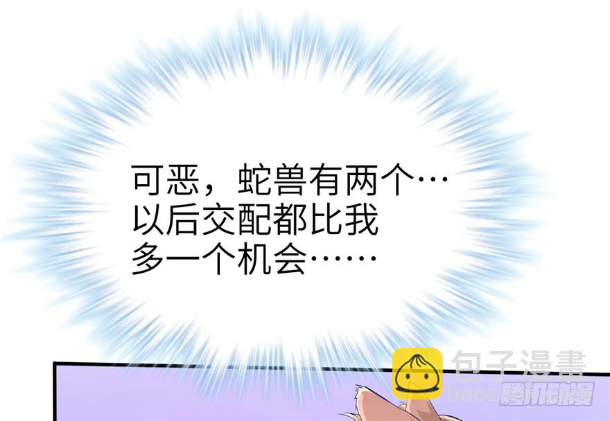 悠哉獸世：種種田，生生崽 - 第55話(1/2) - 4