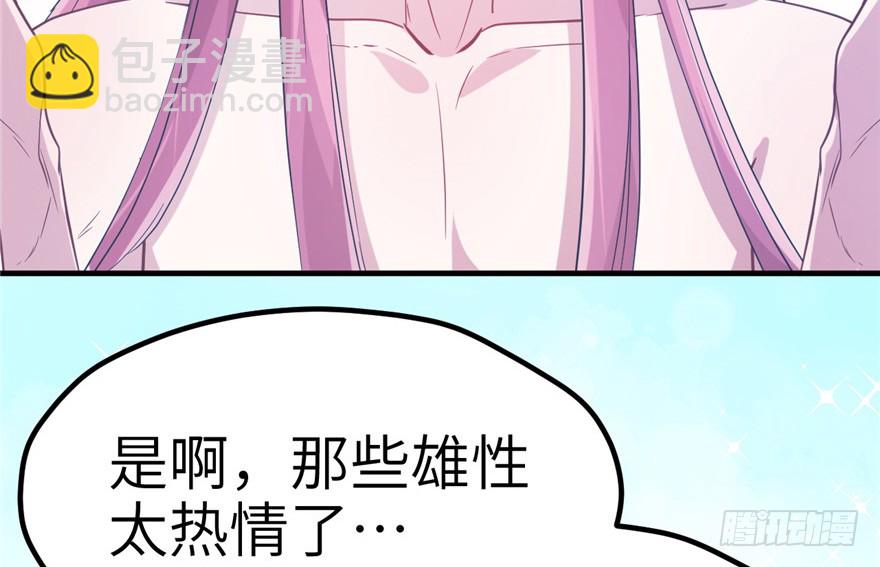 悠哉獸世：種種田，生生崽 - 第57話(1/2) - 2