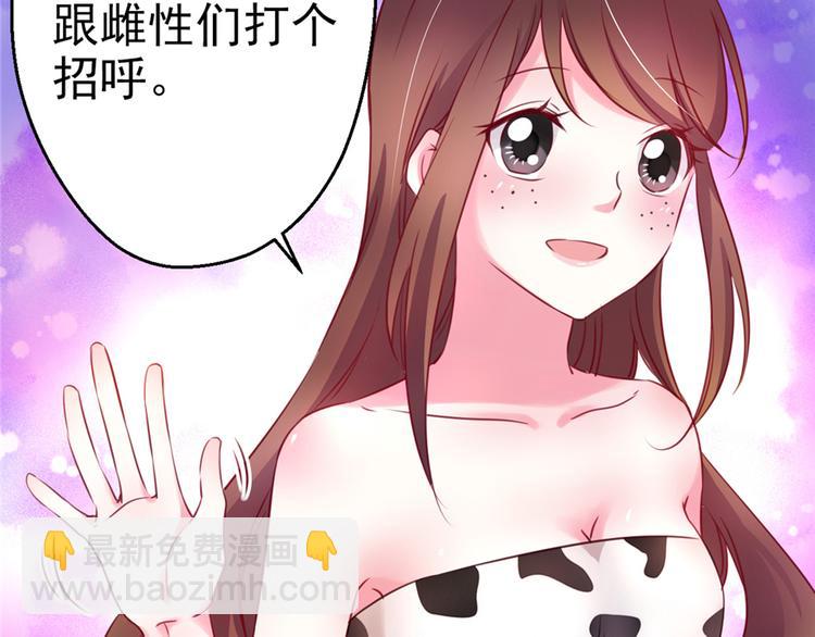 悠哉獸世：種種田，生生崽 - 第07話(1/3) - 8