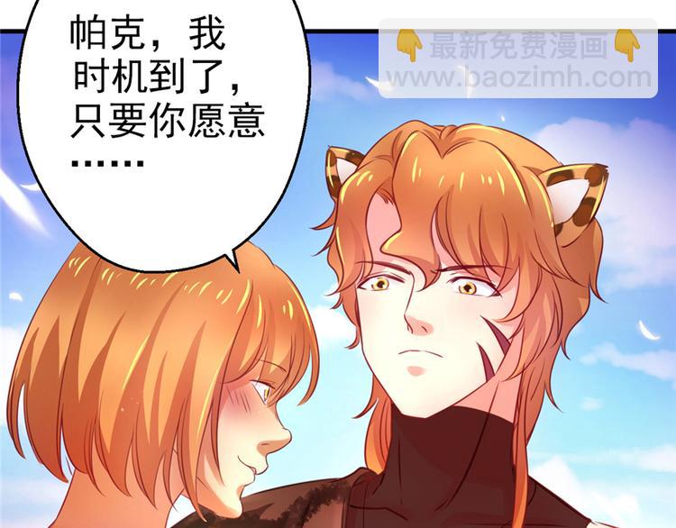 悠哉獸世：種種田，生生崽 - 第07話(1/3) - 6