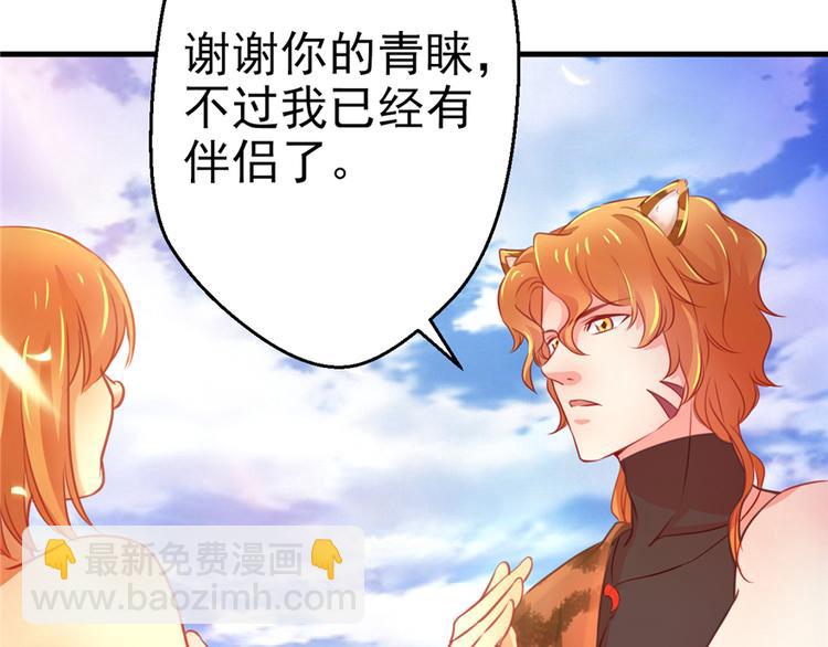 悠哉獸世：種種田，生生崽 - 第07話(2/3) - 6