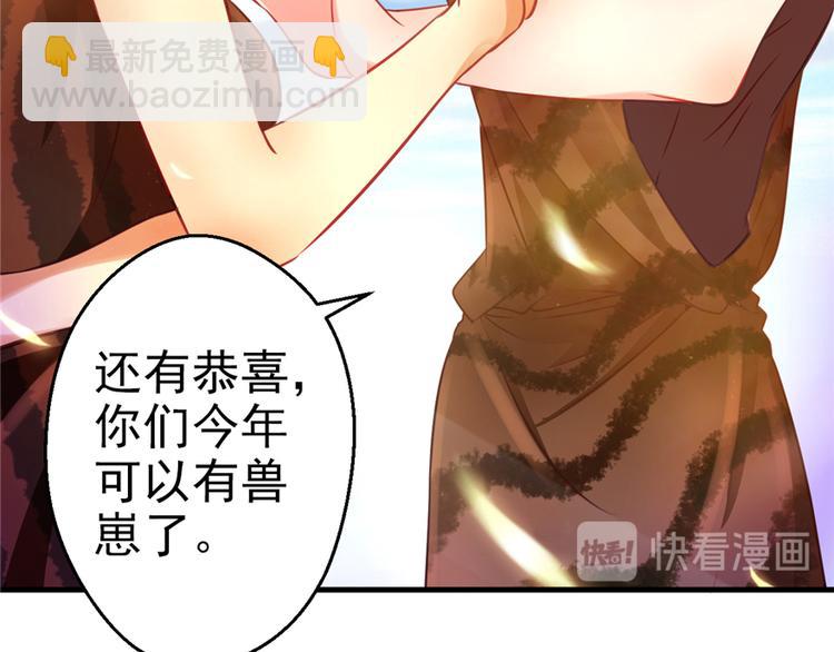 悠哉獸世：種種田，生生崽 - 第07話(2/3) - 8