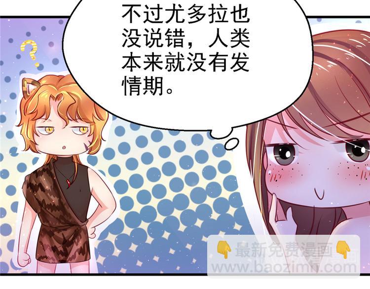 悠哉獸世：種種田，生生崽 - 第07話(2/3) - 6