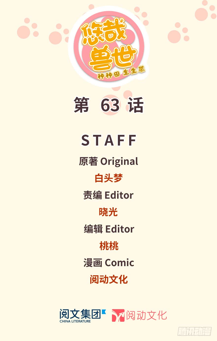 悠哉獸世：種種田，生生崽 - 第63話(1/2) - 1