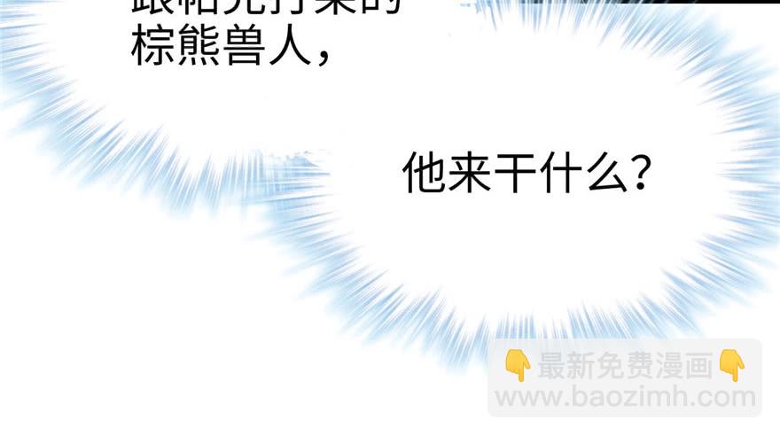 悠哉獸世：種種田，生生崽 - 第63話(2/2) - 2