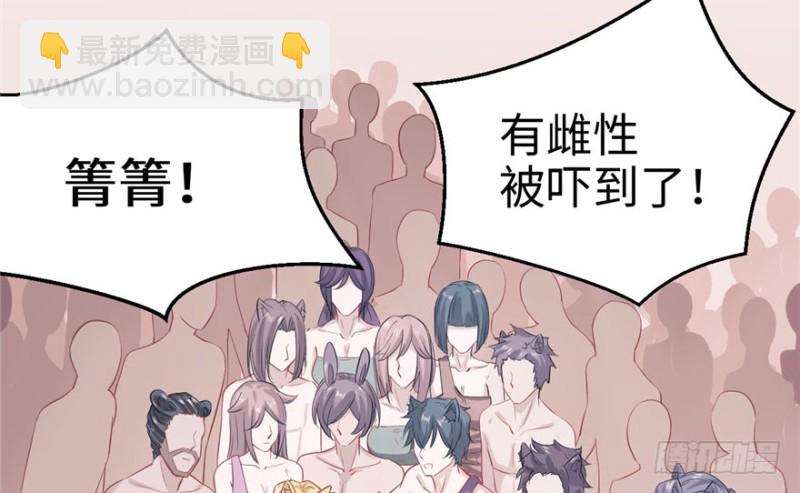 悠哉獸世：種種田，生生崽 - 第65話(1/2) - 8