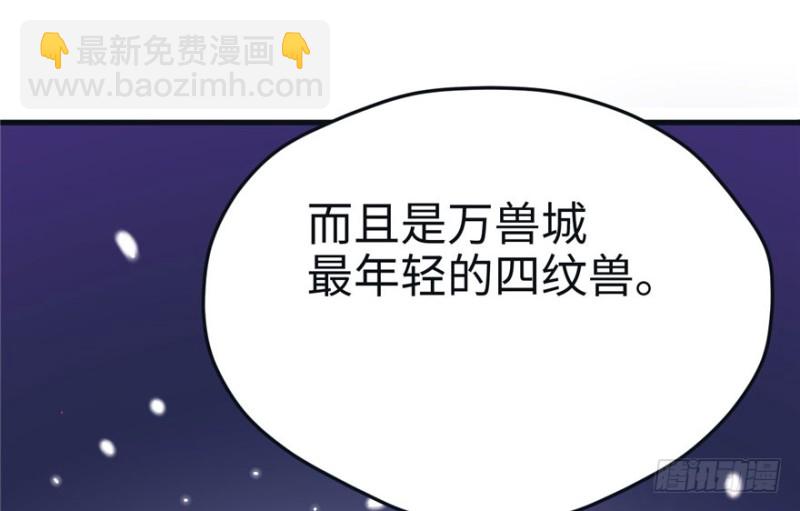 悠哉獸世：種種田，生生崽 - 第65話(1/2) - 2