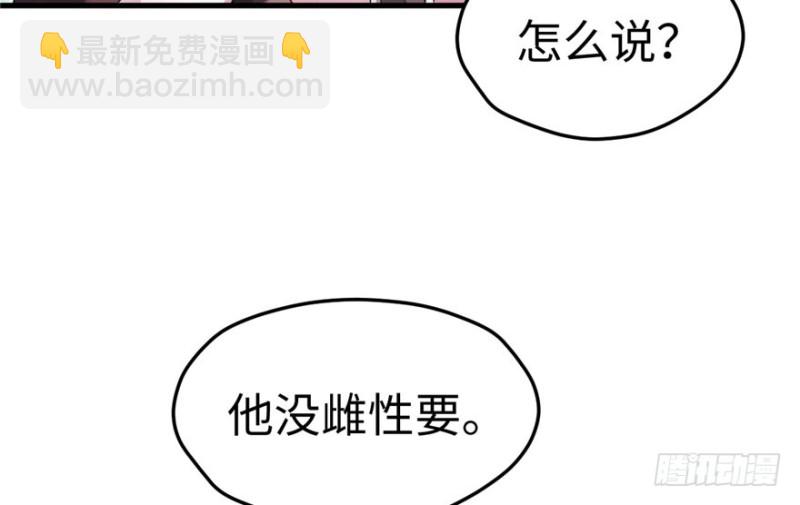 悠哉獸世：種種田，生生崽 - 第65話(2/2) - 7