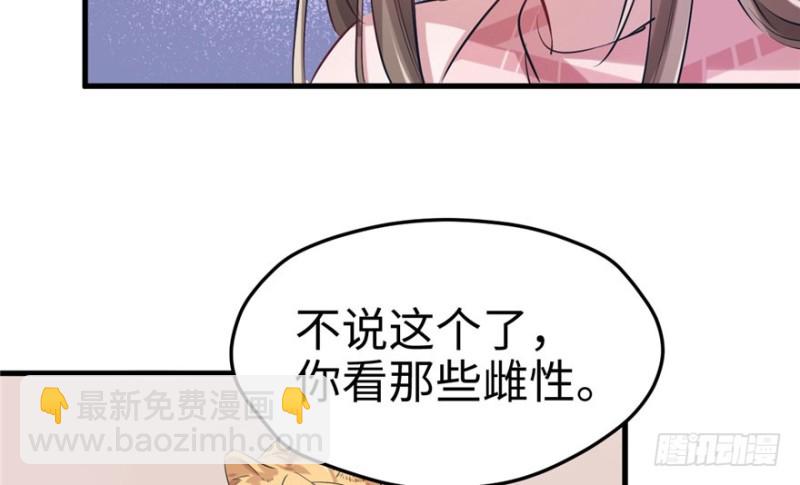 悠哉獸世：種種田，生生崽 - 第65話(2/2) - 8