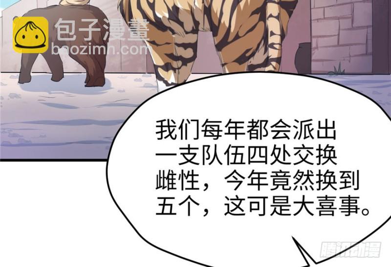 悠哉獸世：種種田，生生崽 - 第65話(2/2) - 4