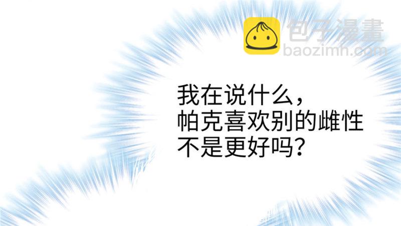 悠哉獸世：種種田，生生崽 - 第65話(2/2) - 2