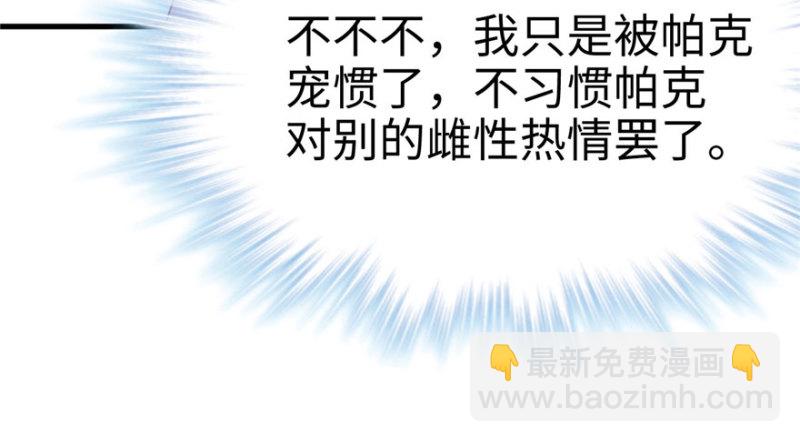 悠哉獸世：種種田，生生崽 - 第65話(2/2) - 6