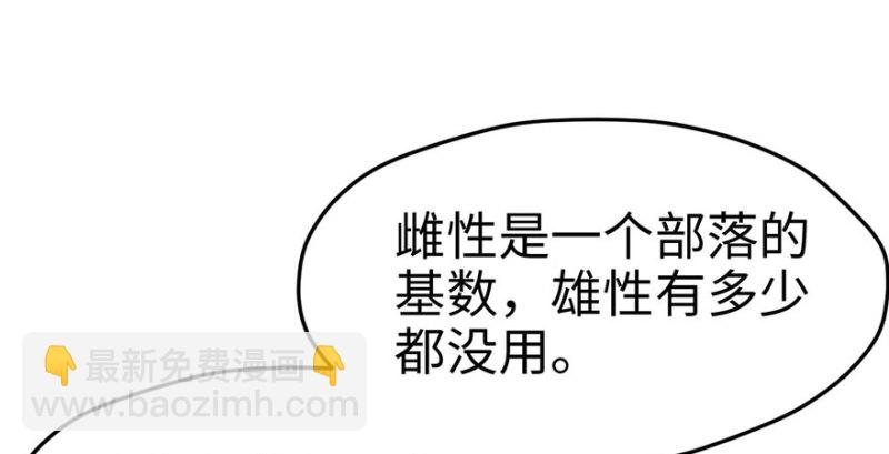 悠哉獸世：種種田，生生崽 - 第65話(2/2) - 7