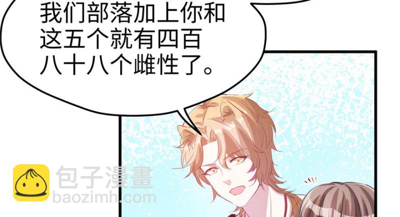 悠哉獸世：種種田，生生崽 - 第65話(2/2) - 8