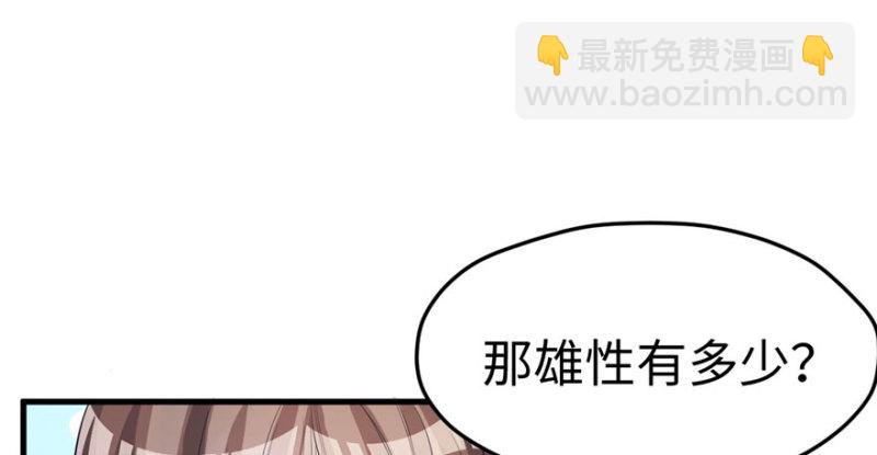 悠哉獸世：種種田，生生崽 - 第65話(2/2) - 2