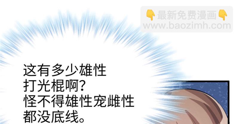 悠哉獸世：種種田，生生崽 - 第65話(2/2) - 7