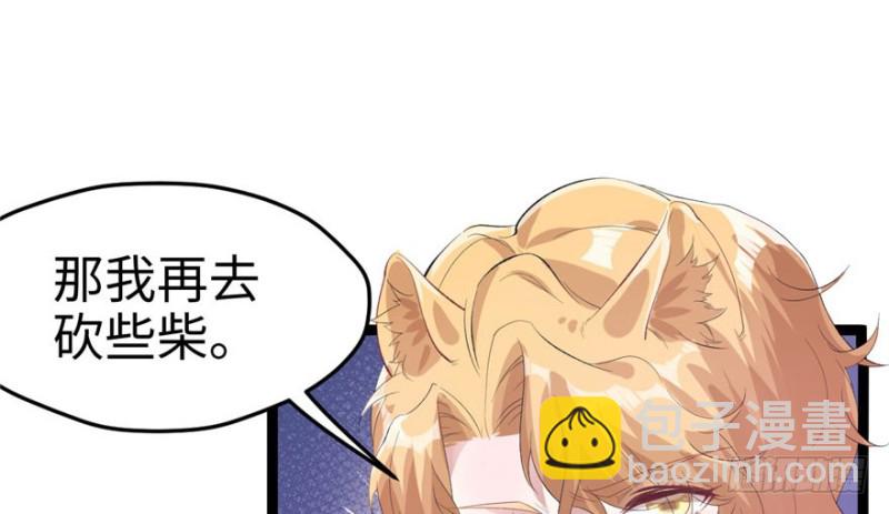 悠哉獸世：種種田，生生崽 - 第67話(1/2) - 3