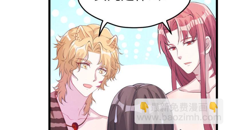 悠哉獸世：種種田，生生崽 - 第67話(1/2) - 5