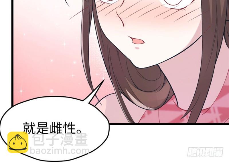 悠哉獸世：種種田，生生崽 - 第67話(1/2) - 7