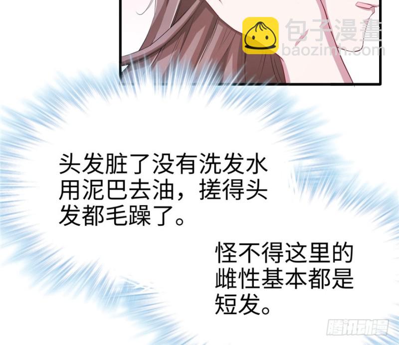 悠哉獸世：種種田，生生崽 - 第69話(1/2) - 3