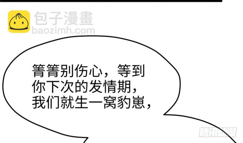 悠哉獸世：種種田，生生崽 - 第71話(1/2) - 6