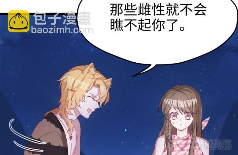 悠哉獸世：種種田，生生崽 - 第71話(1/2) - 7